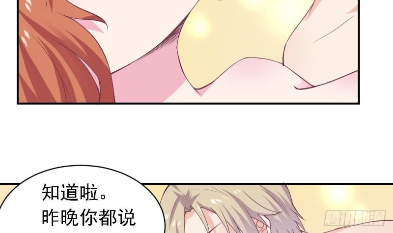 《总裁的一周恋人》第63话 对你说一万遍我爱你 第26页