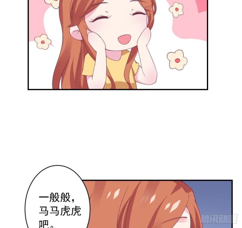 《总裁的一周恋人》第63话 对你说一万遍我爱你 第43页