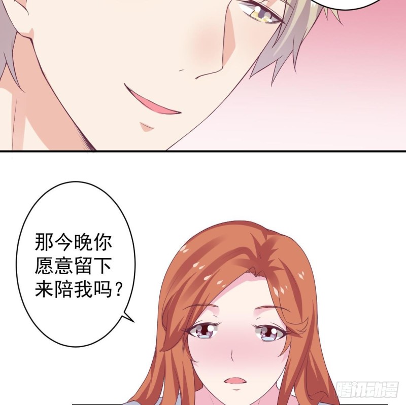 《总裁的一周恋人》第62话 今晚月色真美 第10页