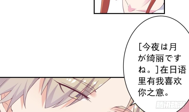《总裁的一周恋人》第62话 今晚月色真美 第9页