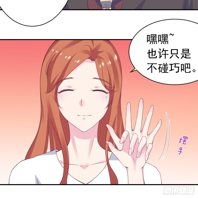 《总裁的一周恋人》第61话 第一次约会 第12页