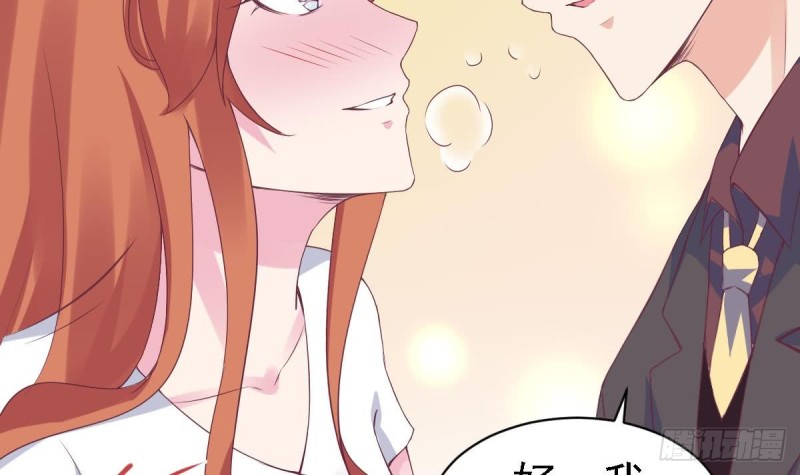 《总裁的一周恋人》第61话 第一次约会 第33页