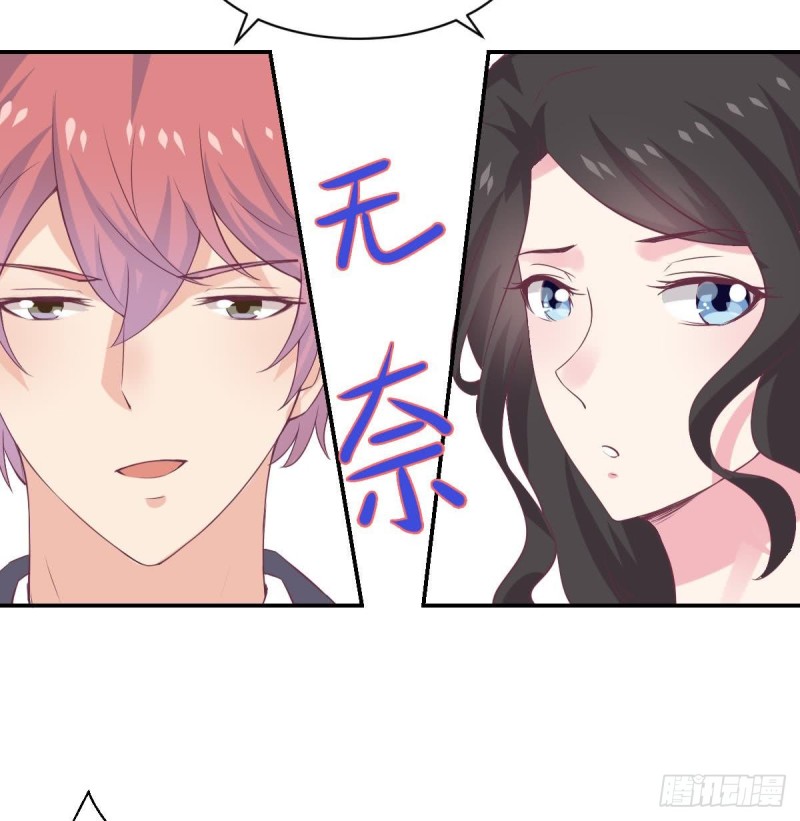 《总裁的一周恋人》第64话 草莓 第13页