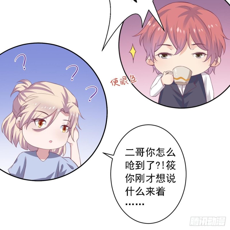 《总裁的一周恋人》第64话 草莓 第25页
