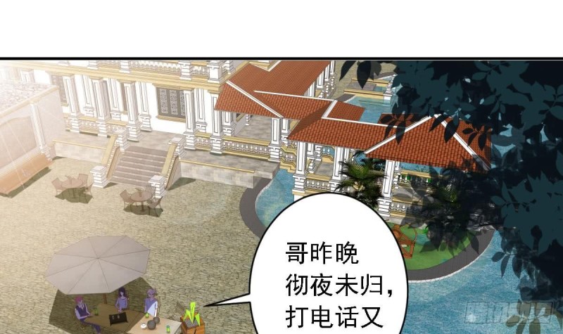 《总裁的一周恋人》第64话 草莓 第3页