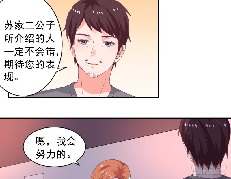 《总裁的一周恋人》第68话 把全世界最好的都给你 第10页