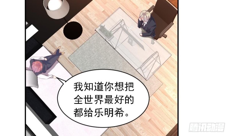 《总裁的一周恋人》第68话 把全世界最好的都给你 第32页