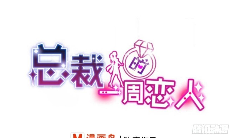 《总裁的一周恋人》第67话 一直在她身边 第1页