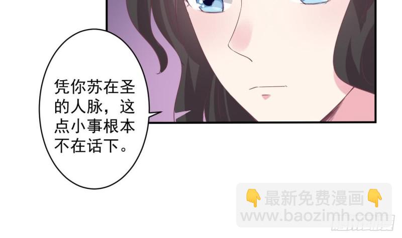 《总裁的一周恋人》第66话 陈氏财阀 第19页