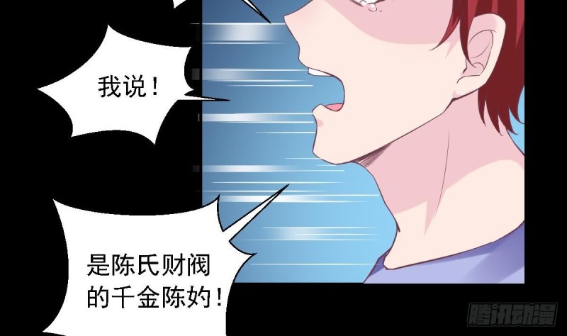 《总裁的一周恋人》第66话 陈氏财阀 第32页