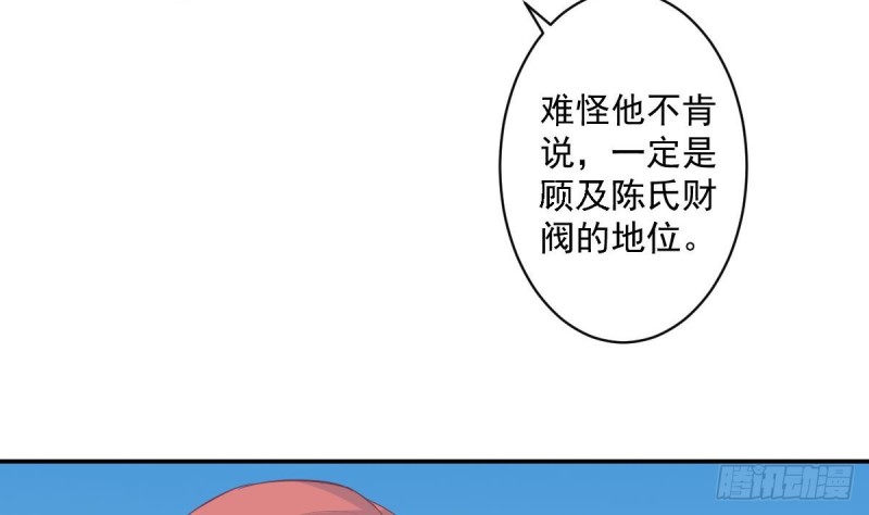 《总裁的一周恋人》第66话 陈氏财阀 第44页