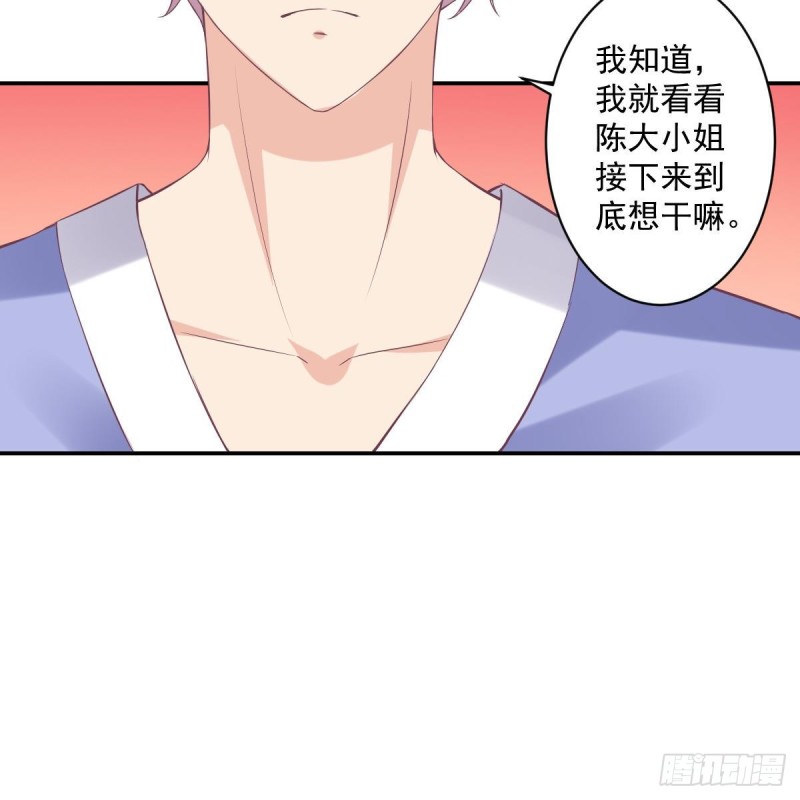 《总裁的一周恋人》第66话 陈氏财阀 第48页