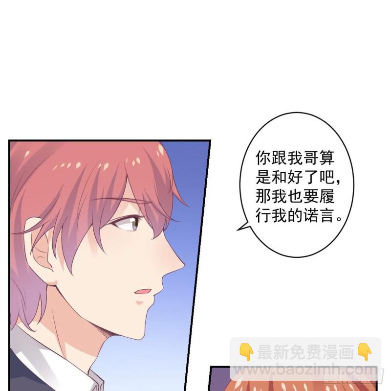 《总裁的一周恋人》第65话 害怕失去你 第11页