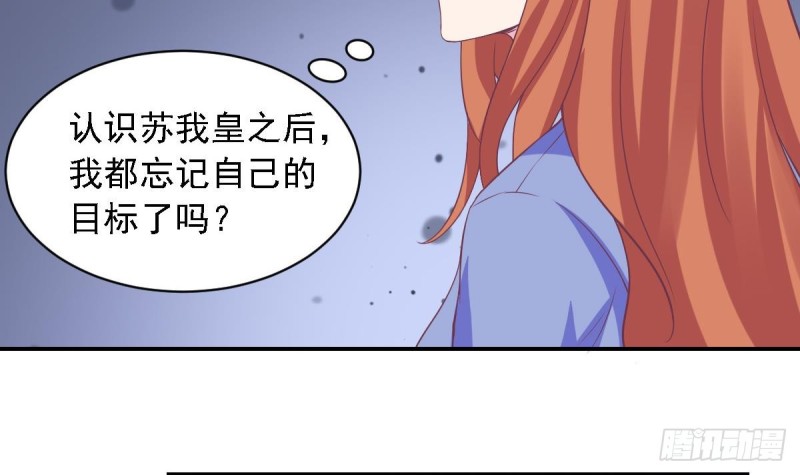 《总裁的一周恋人》第65话 害怕失去你 第18页