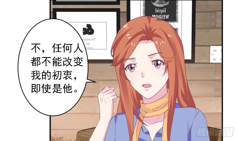 《总裁的一周恋人》第65话 害怕失去你 第19页