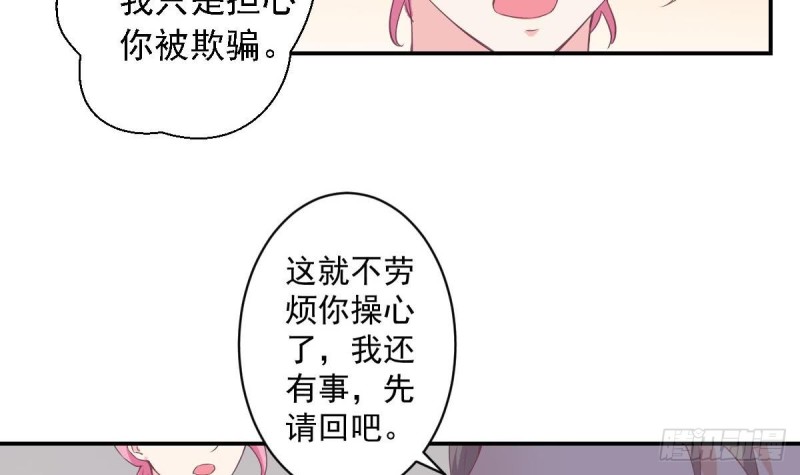 《总裁的一周恋人》第65话 害怕失去你 第30页