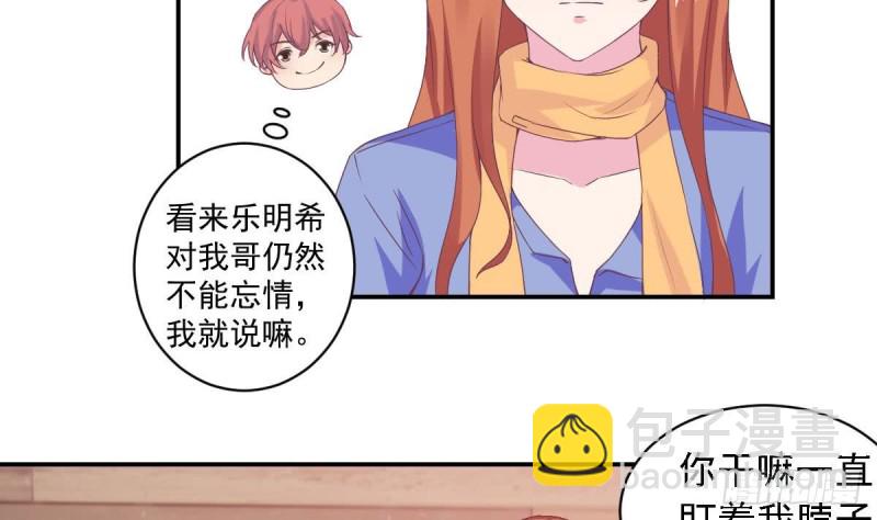 《总裁的一周恋人》第65话 害怕失去你 第5页