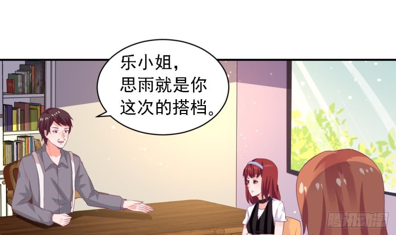 《总裁的一周恋人》第72话 搭档 第17页