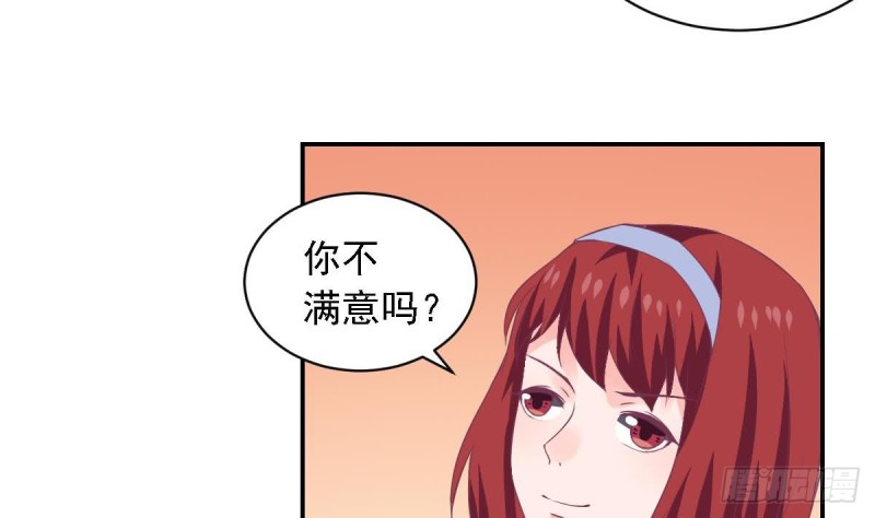 《总裁的一周恋人》第72话 搭档 第20页
