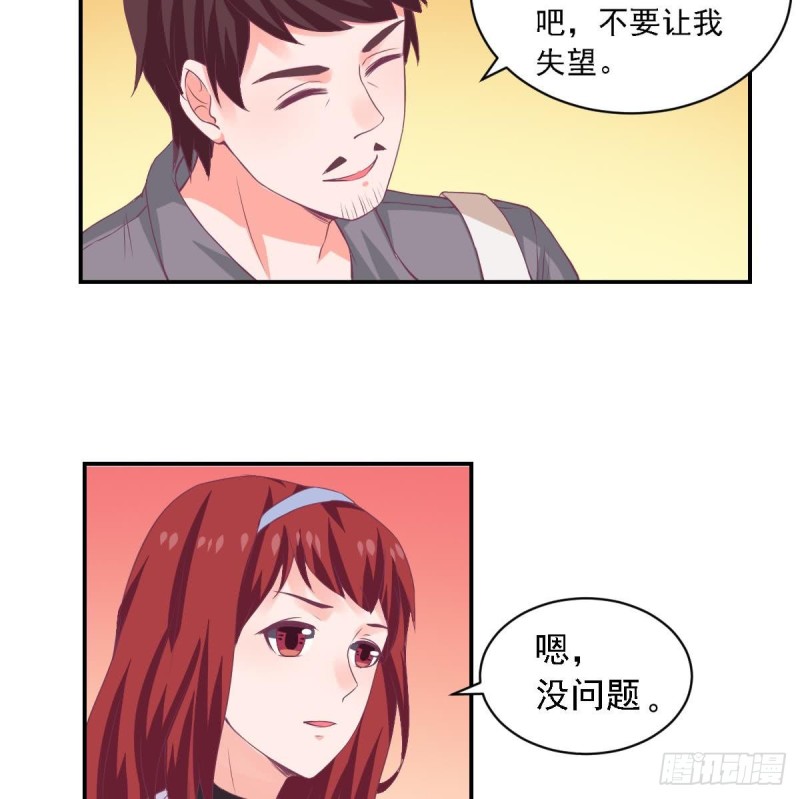 《总裁的一周恋人》第72话 搭档 第23页