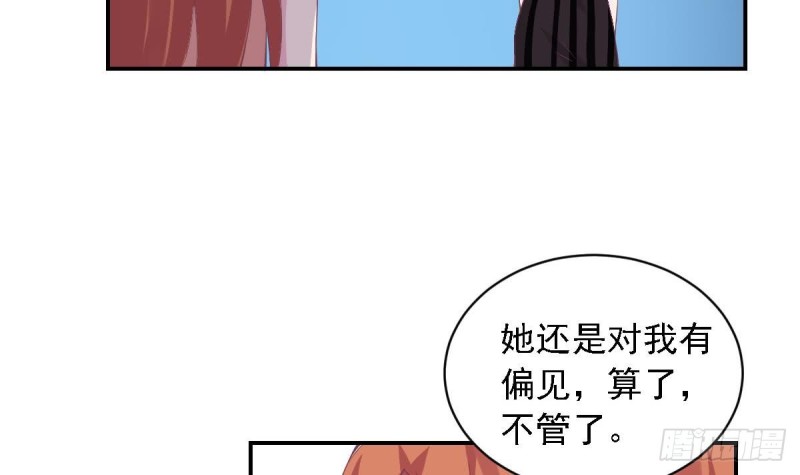 《总裁的一周恋人》第72话 搭档 第33页