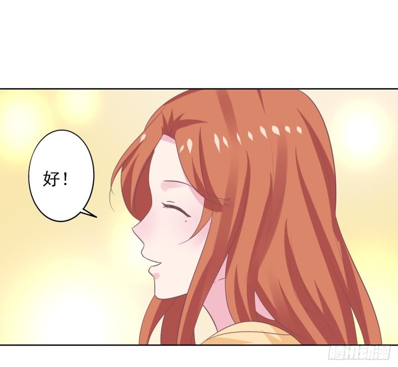 《总裁的一周恋人》第71话 苏我皇送的晚餐 第10页