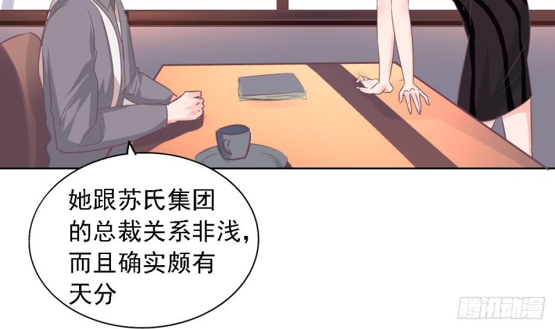 《总裁的一周恋人》第71话 苏我皇送的晚餐 第14页