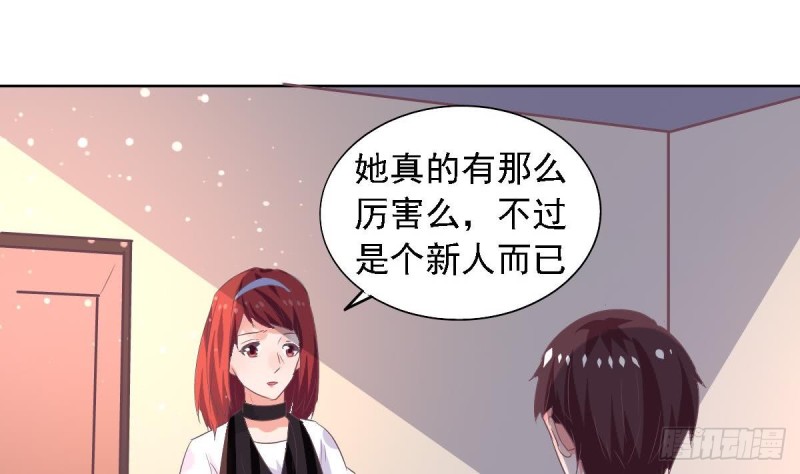 《总裁的一周恋人》第71话 苏我皇送的晚餐 第17页