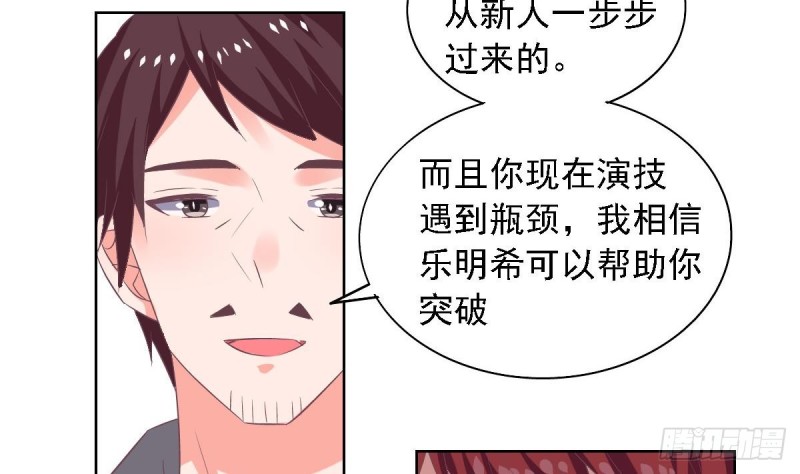 《总裁的一周恋人》第71话 苏我皇送的晚餐 第19页