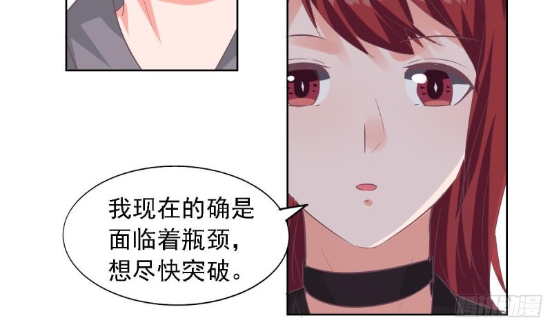 《总裁的一周恋人》第71话 苏我皇送的晚餐 第20页
