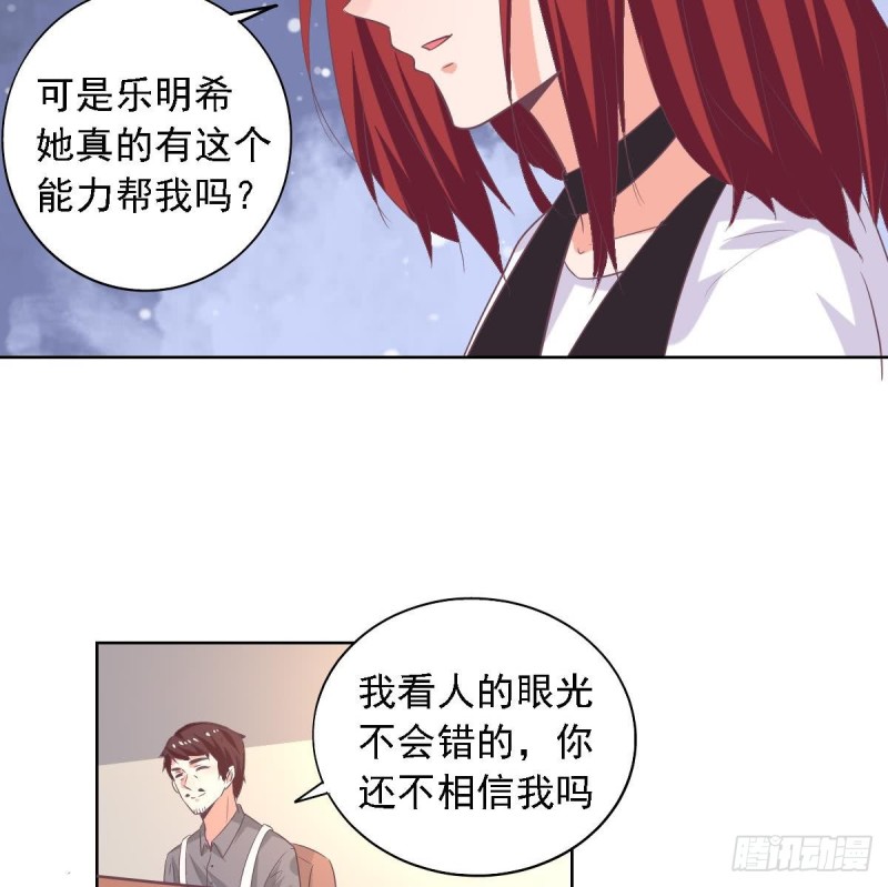 《总裁的一周恋人》第71话 苏我皇送的晚餐 第22页