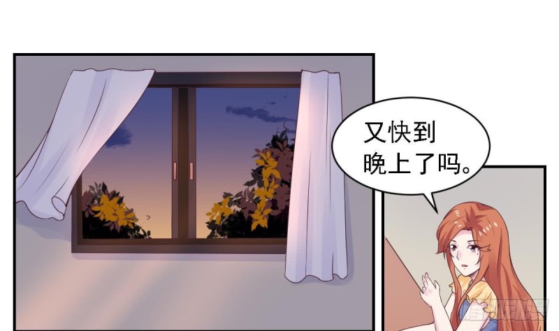 《总裁的一周恋人》第71话 苏我皇送的晚餐 第25页