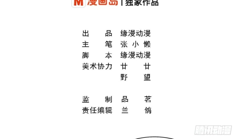 《总裁的一周恋人》第71话 苏我皇送的晚餐 第2页