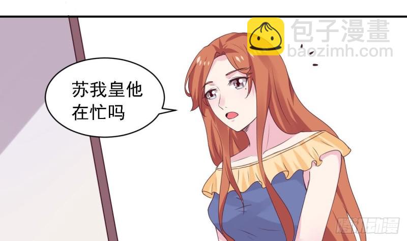 《总裁的一周恋人》第71话 苏我皇送的晚餐 第31页