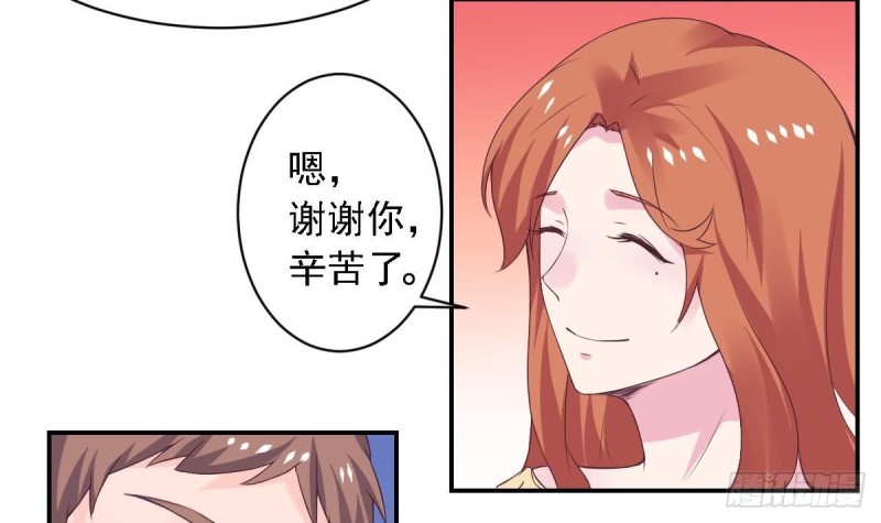 《总裁的一周恋人》第71话 苏我皇送的晚餐 第33页