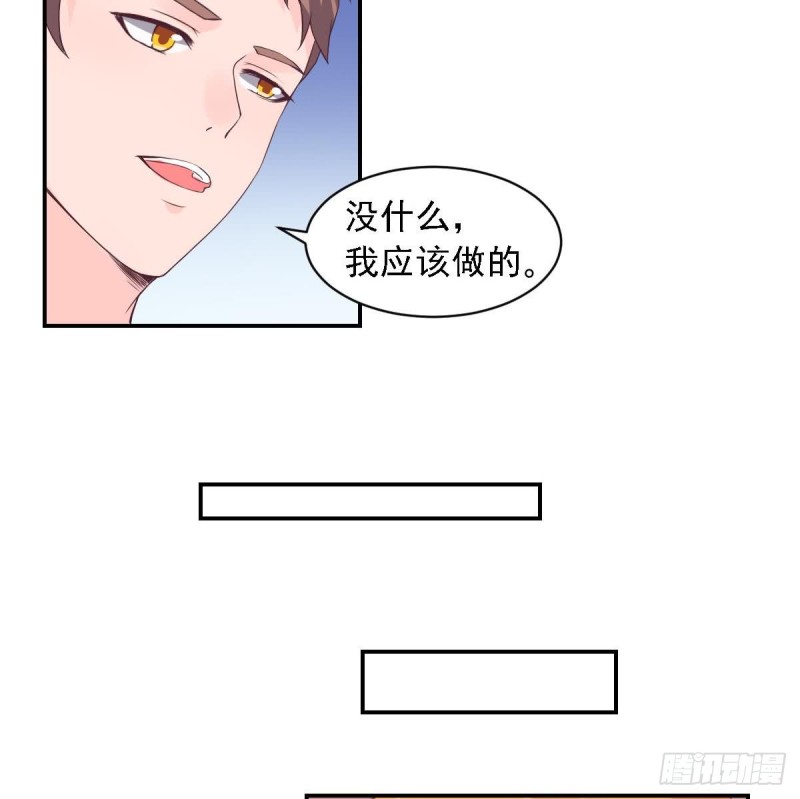 《总裁的一周恋人》第71话 苏我皇送的晚餐 第34页