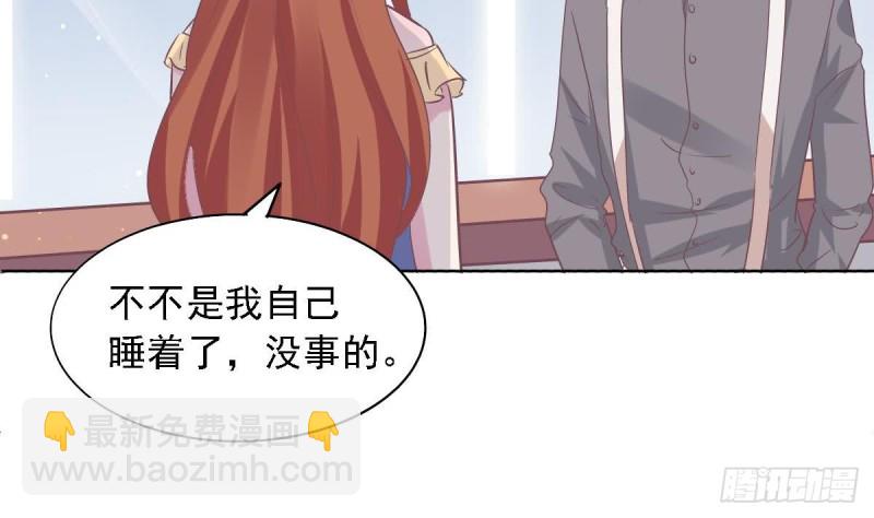 《总裁的一周恋人》第71话 苏我皇送的晚餐 第4页