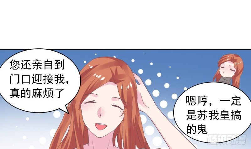 《总裁的一周恋人》第71话 苏我皇送的晚餐 第5页