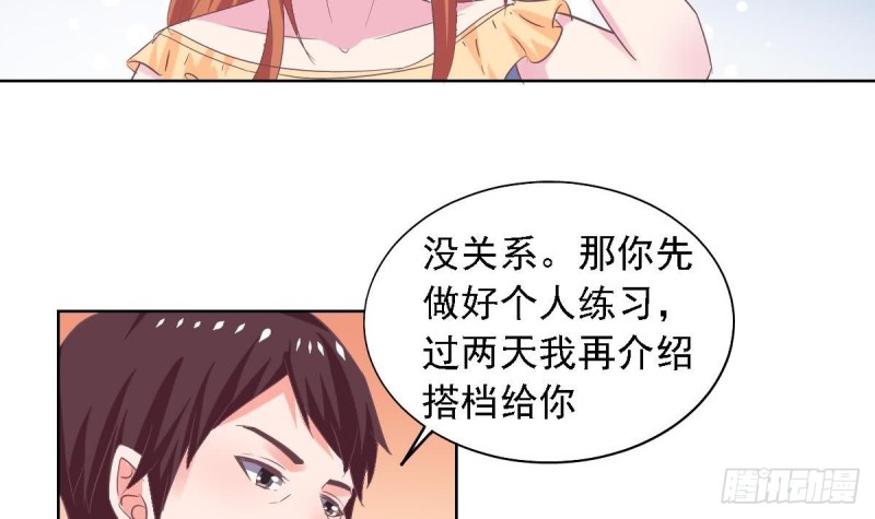 《总裁的一周恋人》第71话 苏我皇送的晚餐 第6页