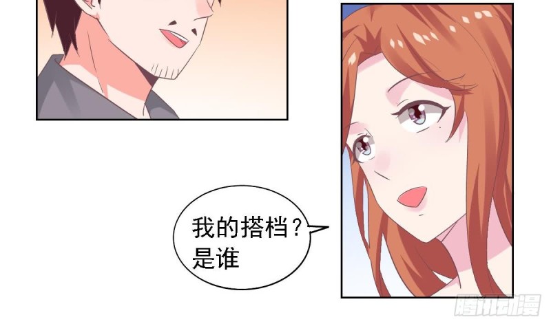 《总裁的一周恋人》第71话 苏我皇送的晚餐 第7页