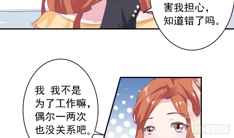 《总裁的一周恋人》第70话 笨蛋情侣 第14页