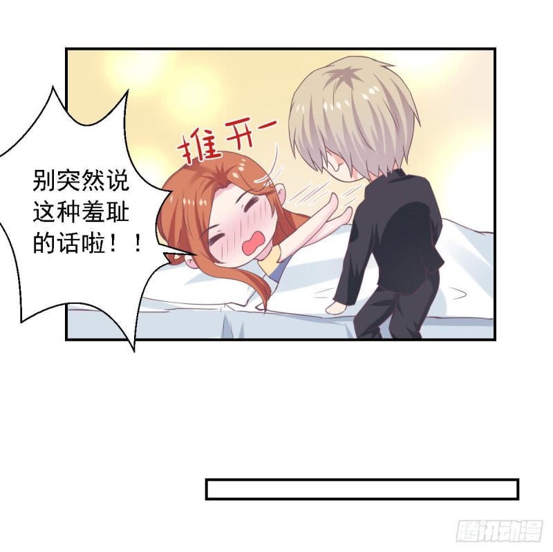 《总裁的一周恋人》第70话 笨蛋情侣 第22页