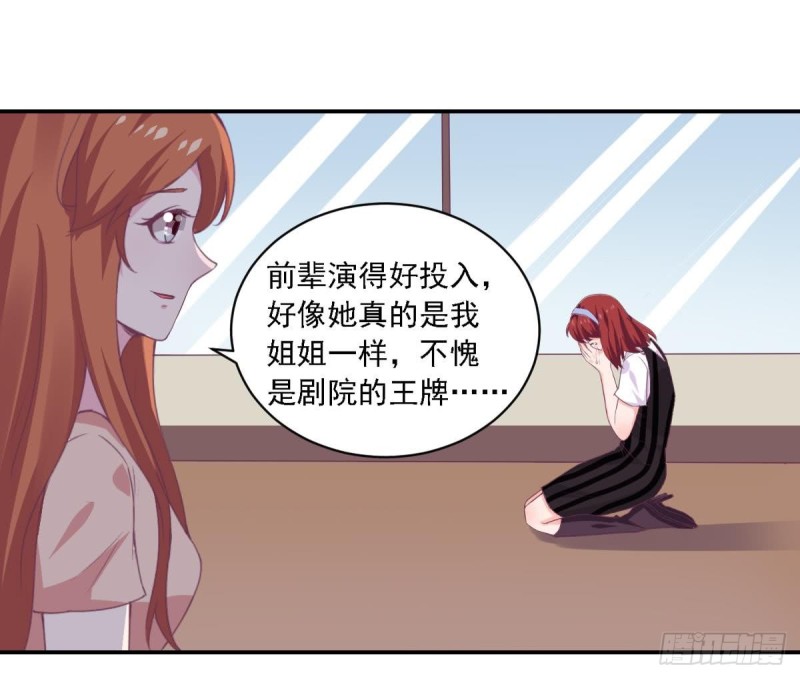 《总裁的一周恋人》第74话 剧院的王牌 第16页