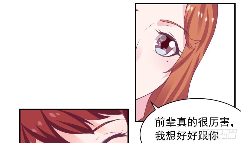 《总裁的一周恋人》第74话 剧院的王牌 第23页