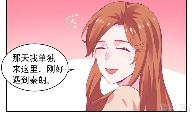 《总裁的一周恋人》第74话 剧院的王牌 第33页