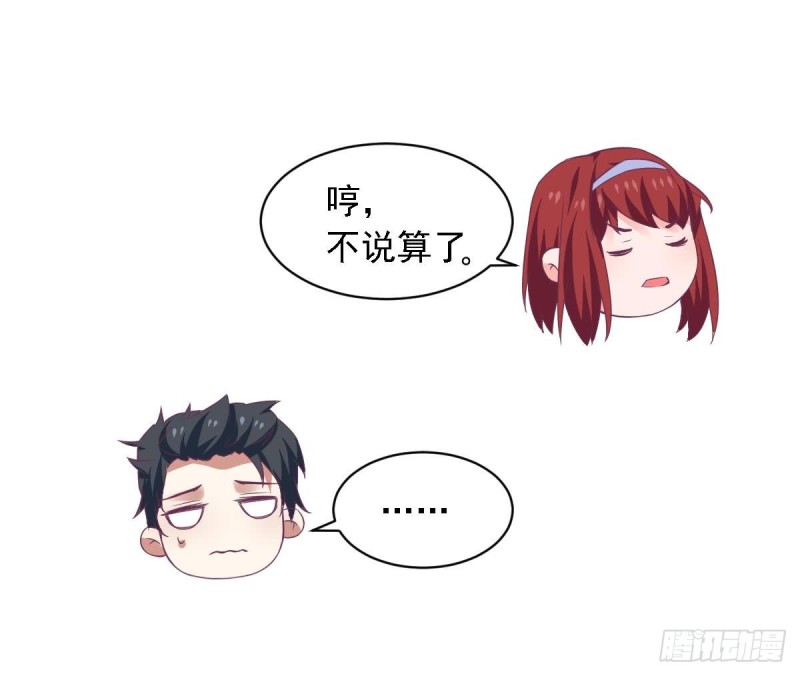 《总裁的一周恋人》第74话 剧院的王牌 第38页
