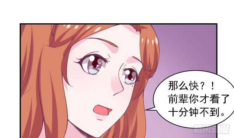 《总裁的一周恋人》第74话 剧院的王牌 第8页