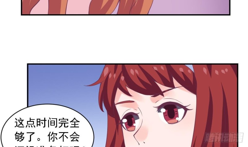《总裁的一周恋人》第74话 剧院的王牌 第9页