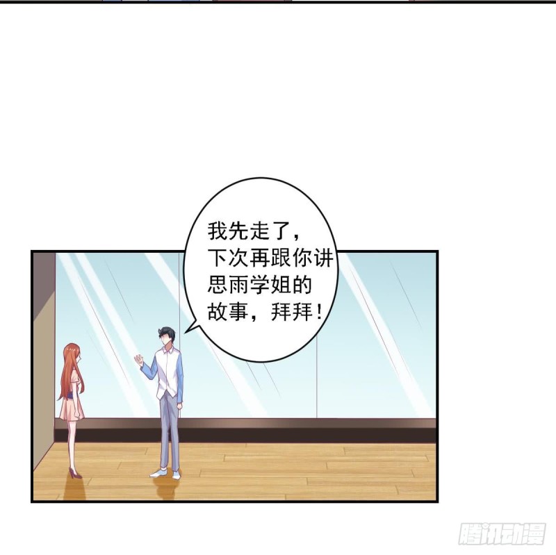 《总裁的一周恋人》第73话 无法抑制的思恋 第23页