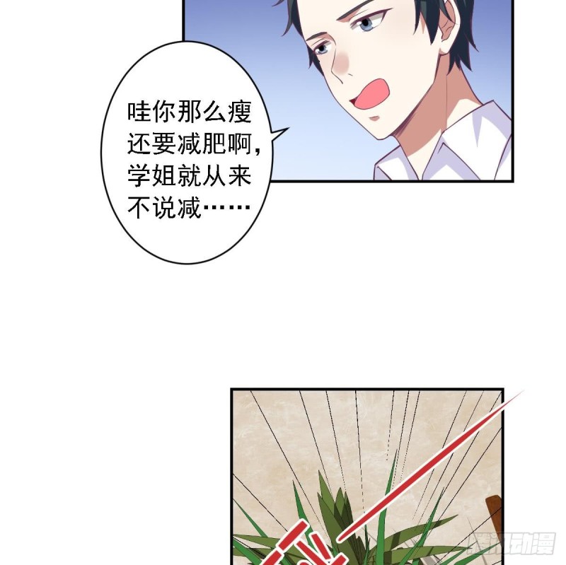 《总裁的一周恋人》第75话 小希真可爱 第10页
